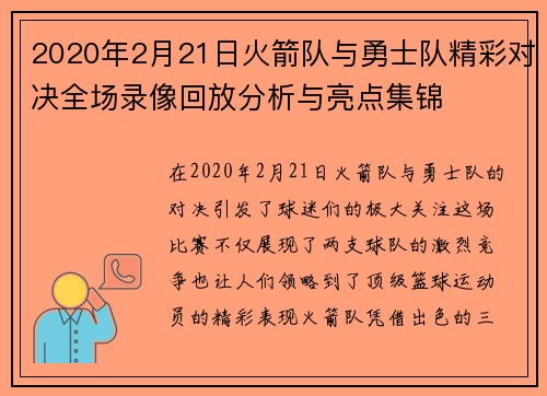 2020年2月21日火箭队与勇士队精彩对决全场录像回放分析与亮点集锦