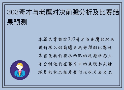 303奇才与老鹰对决前瞻分析及比赛结果预测