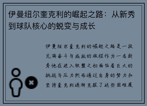 伊曼纽尔奎克利的崛起之路：从新秀到球队核心的蜕变与成长